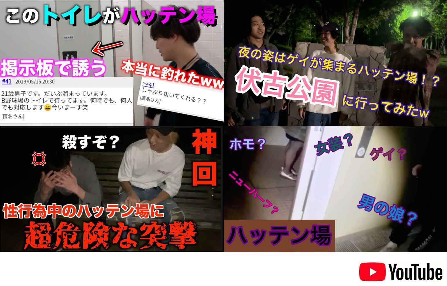 ハッテン場突撃