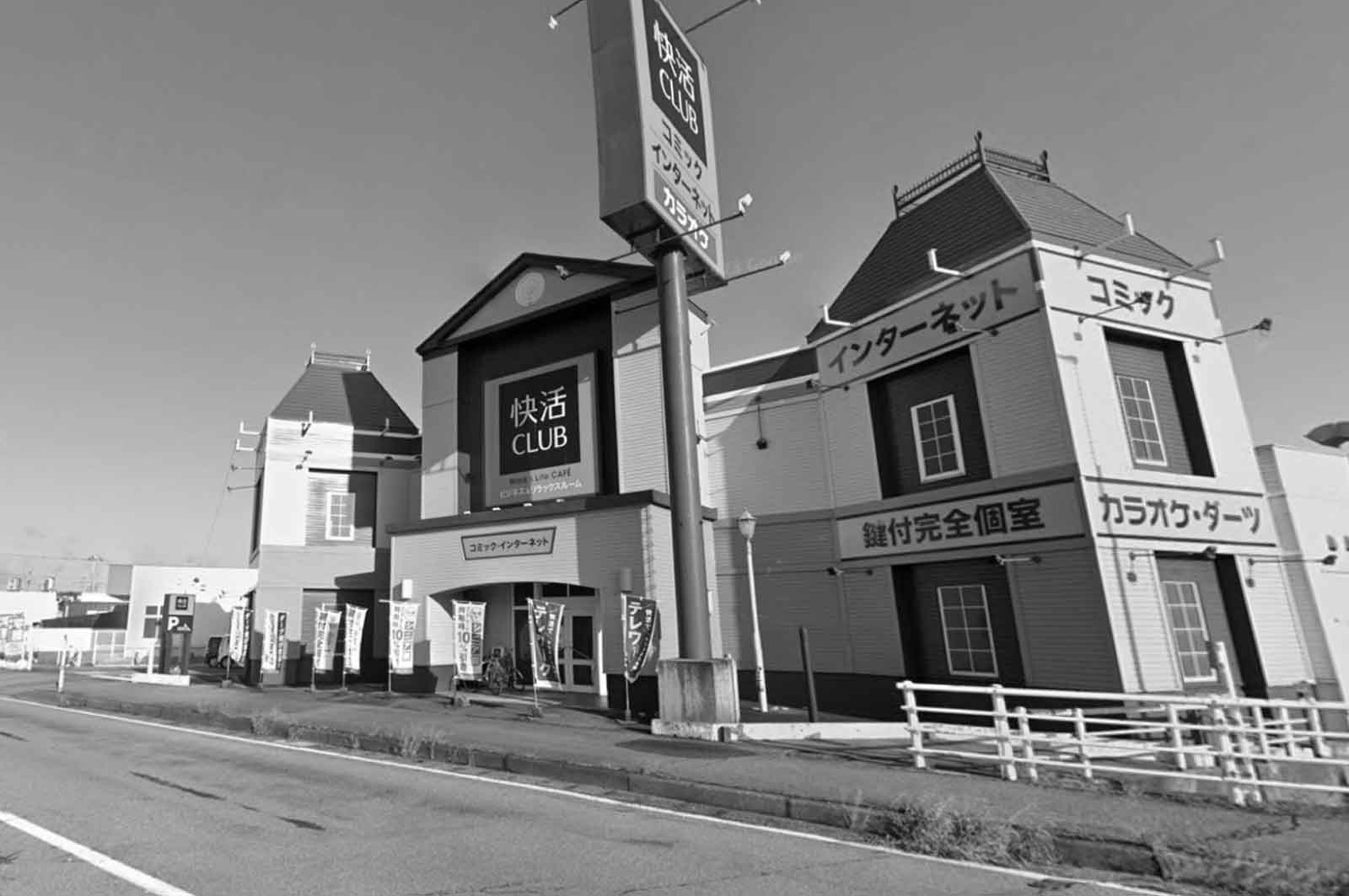 快活CLUB 高岡店