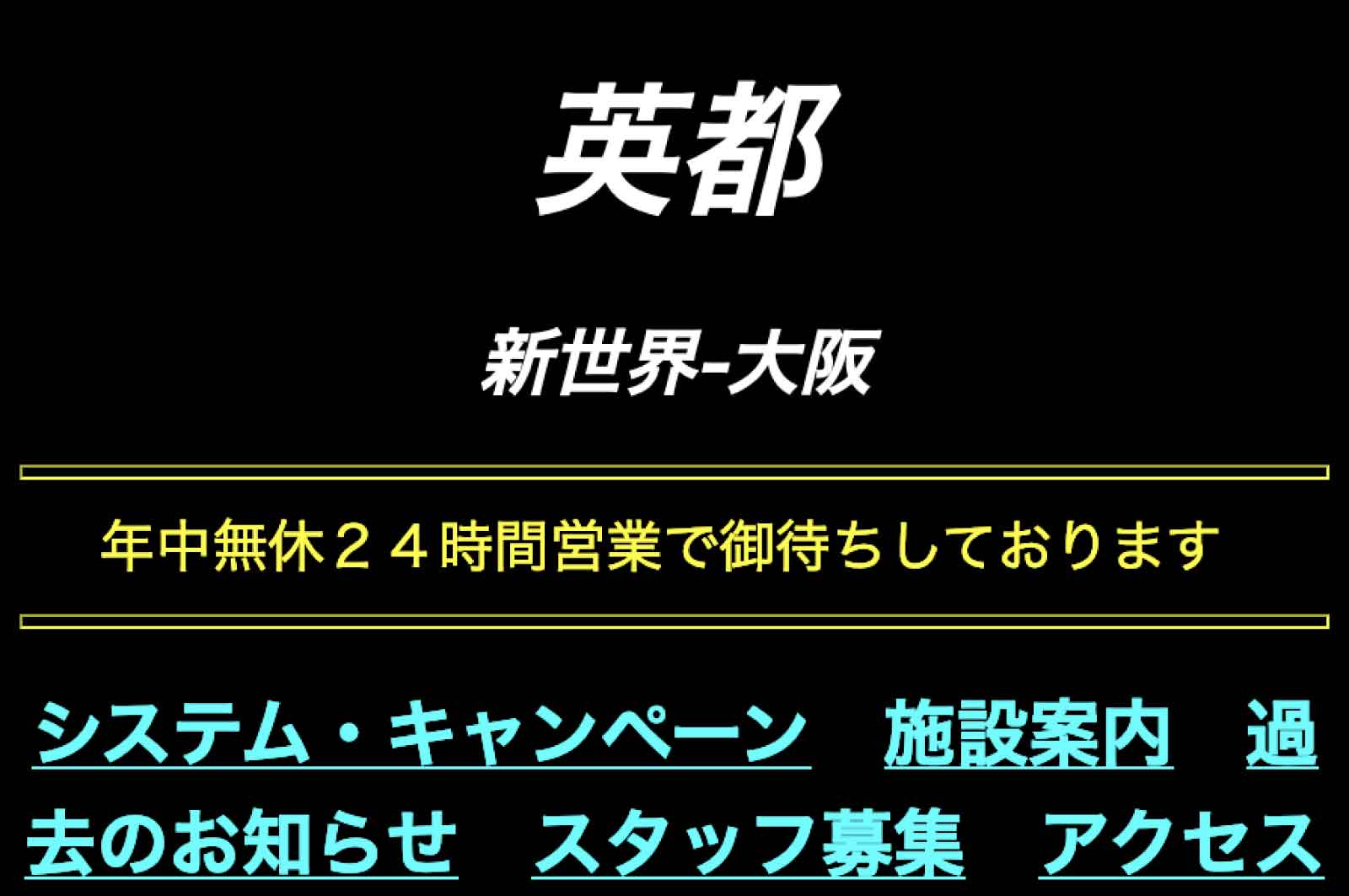 ビジネスイン英都