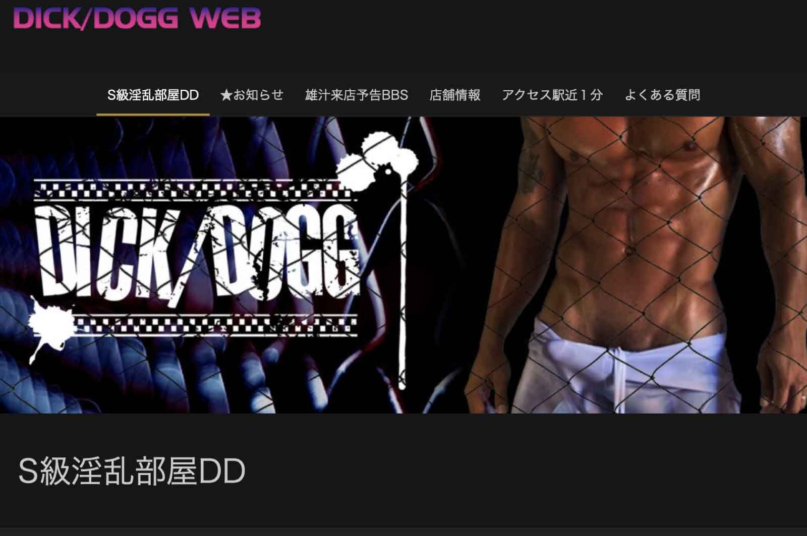 DICK/DOGG