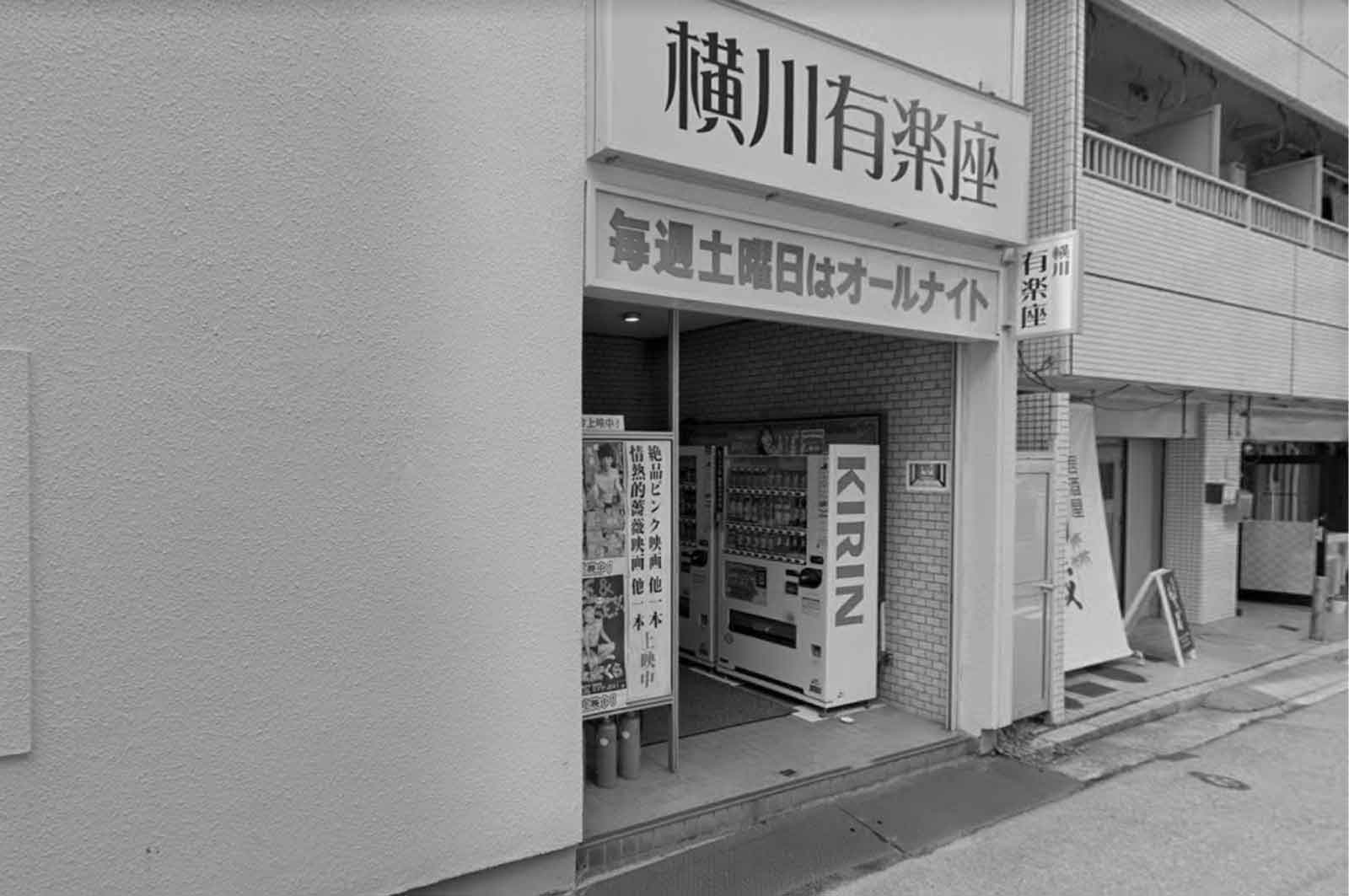 横川有楽座